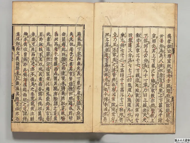 老子鬳斎口義 著者林希逸(宋)寛永04年江户刊本 老子鬳斎口義 著者林希逸(宋)寛永04年江户刊本