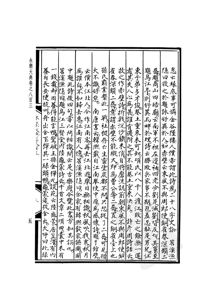 《永乐大典》十七卷