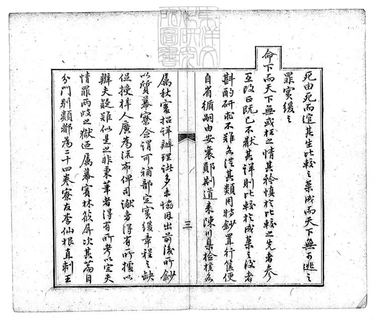 224 秋審實緩比較成案二十四卷　同治十二年刊本