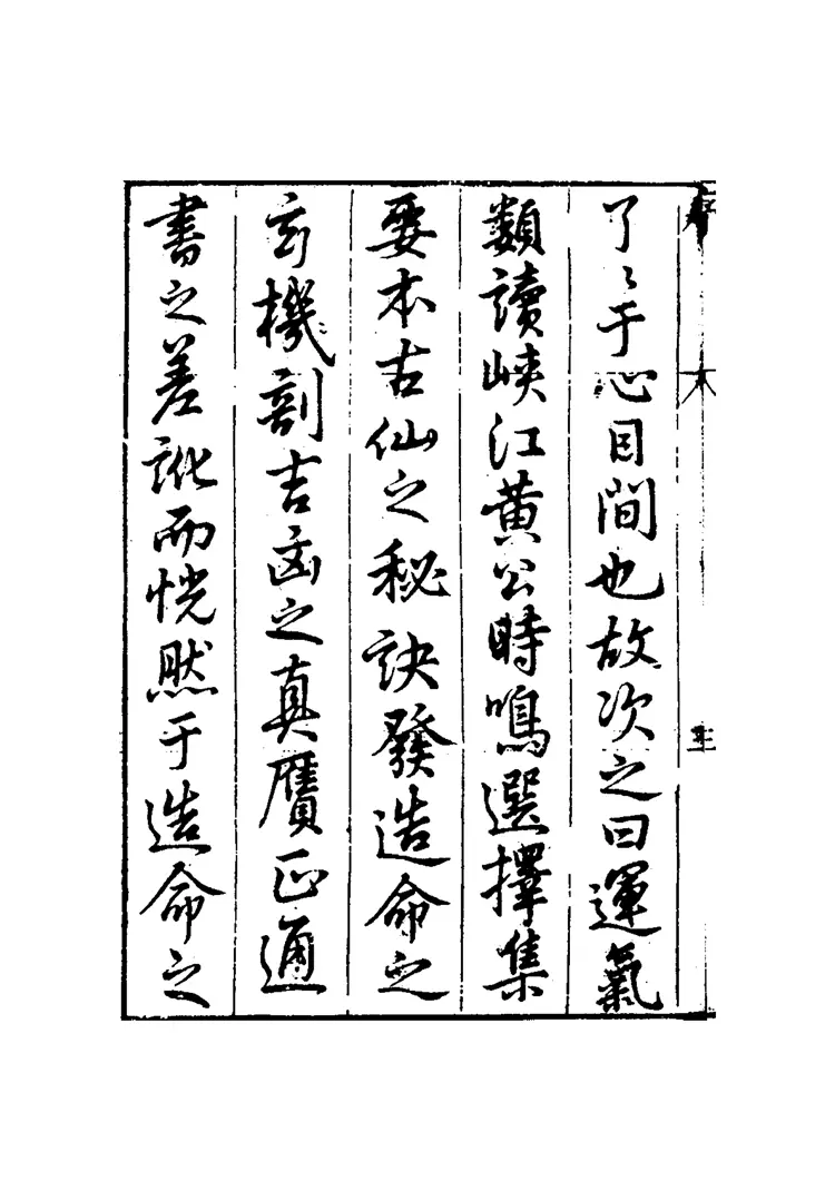 造命宗镜集 造命宗镜集