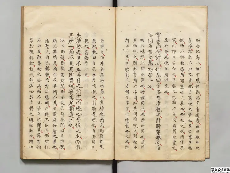 南華真経新伝 選者玉雱（宋）／校訂者張居謙（明）  昌平黌江户写本