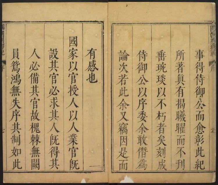 国朝列卿纪 国朝列卿纪