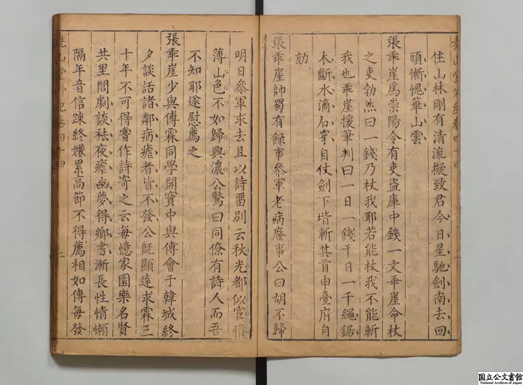 堯山堂外紀 著者蒋一葵（明）明万暦34年刊本