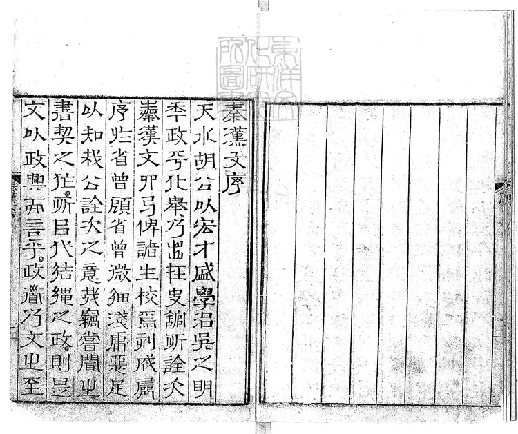 566 秦漢文四卷 嘉靖三年序胡氏鳥鼠山房刊本 566 秦漢文四卷 嘉靖三年序胡氏鳥鼠山房刊本