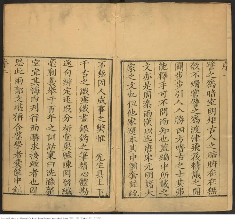 《古文析義》一六卷【清】林雲銘 出版商:文選樓(西元1716年) 《古文析義》一六卷【清】林雲銘 出版商:文選樓(西元1716年)