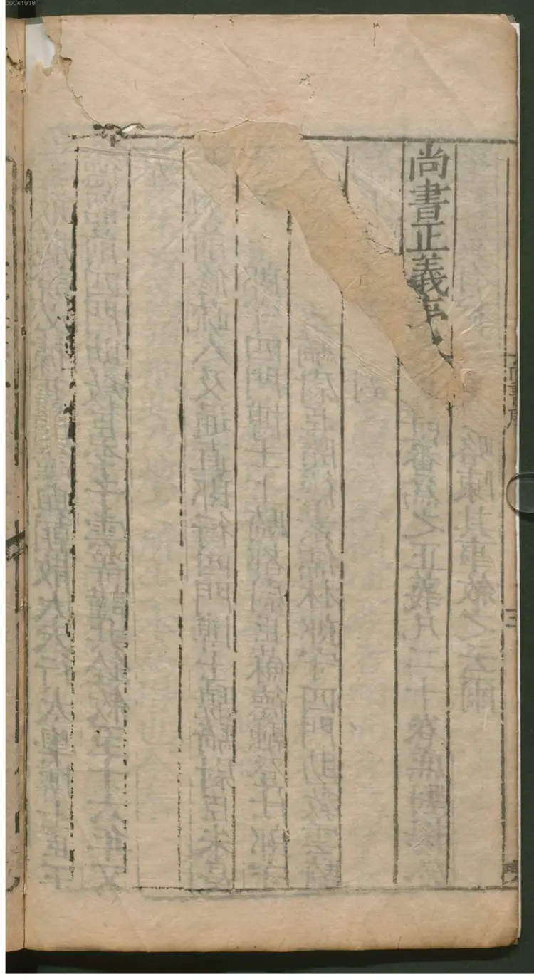 尚书注疏 尚书注疏