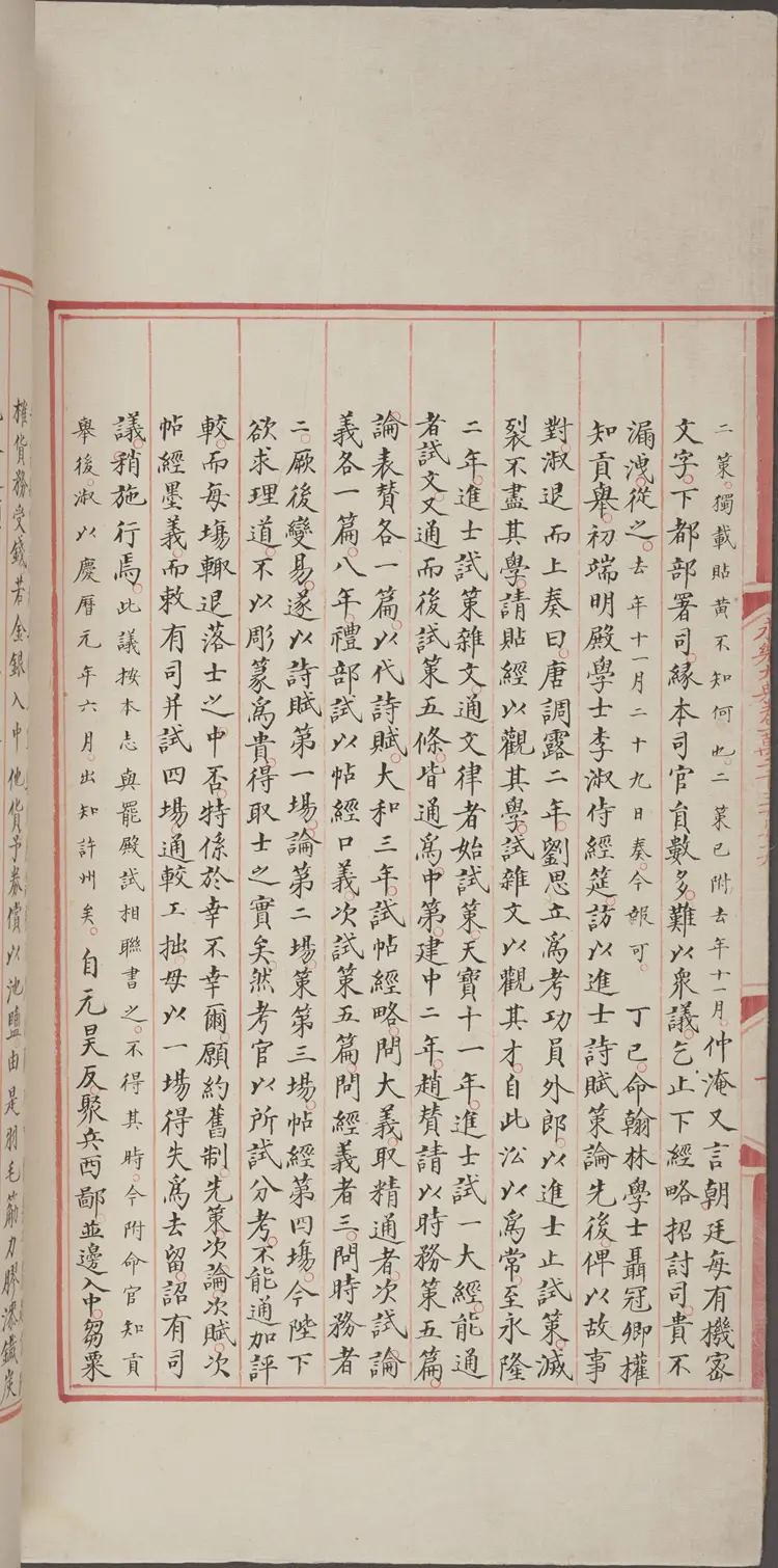 《永乐大典》卷12399-12400宋字明嘉靖隆庆间内府重写本