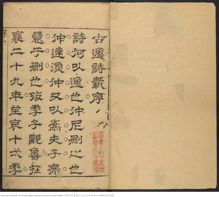 《古逸詩載》八卷【清】麻三衡輯 方以智定 清初刊本 《古逸詩載》八卷【清】麻三衡輯 方以智定 清初刊本