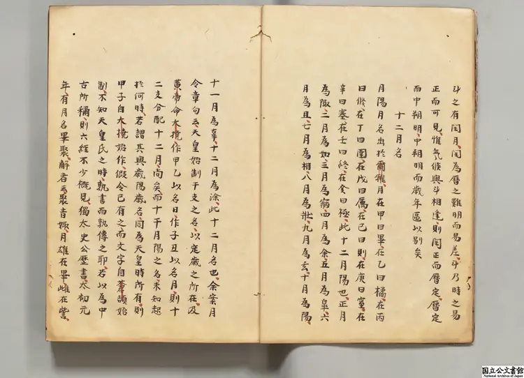 革節巵言 著者戴庭槐（明）江戸初写本