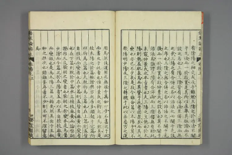 伤寒辩证卷一 伤寒辩证卷一