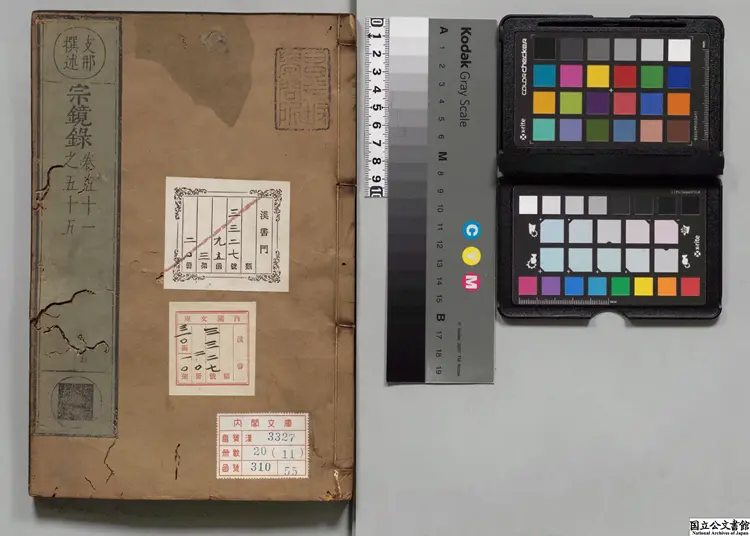 宗鏡録 著者釈延寿（宋）明万暦30年 ～ 31年刊本