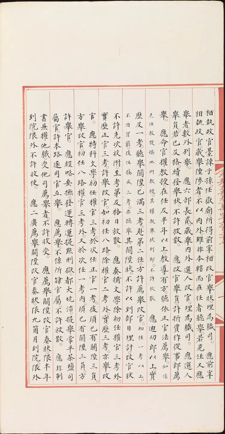 《永乐大典》卷14627部字明嘉靖隆庆间内府重写本 《永乐大典》卷14627部字明嘉靖隆庆间内府重写本