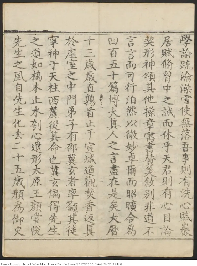 《宗玄先生文集》三卷【唐】吳筠778年 出版商：內府刊 明正統十年（西元1445年）