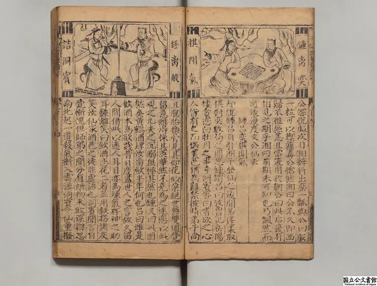 新刊八仙出処東遊記 選者呉元泰(明)/校訂者凌雲竜(明)明余文台刊本0071 新刊八仙出処東遊記 選者呉元泰(明)/校訂者凌雲竜(明)明余文台刊本0071