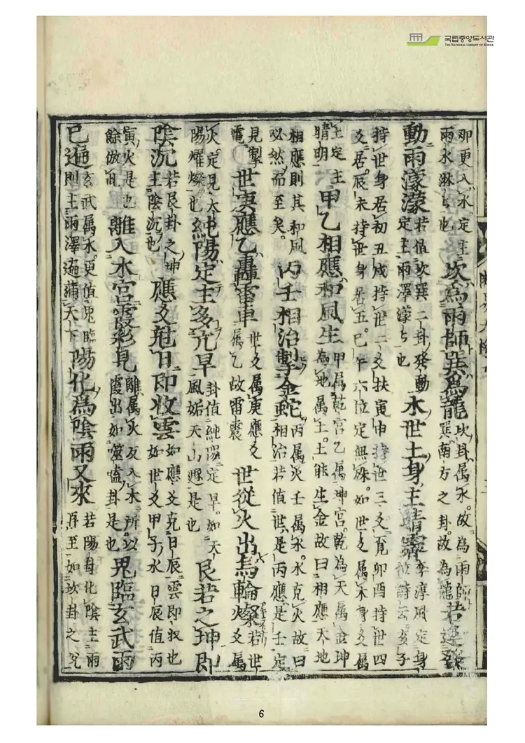 《断易天机-第五卷》