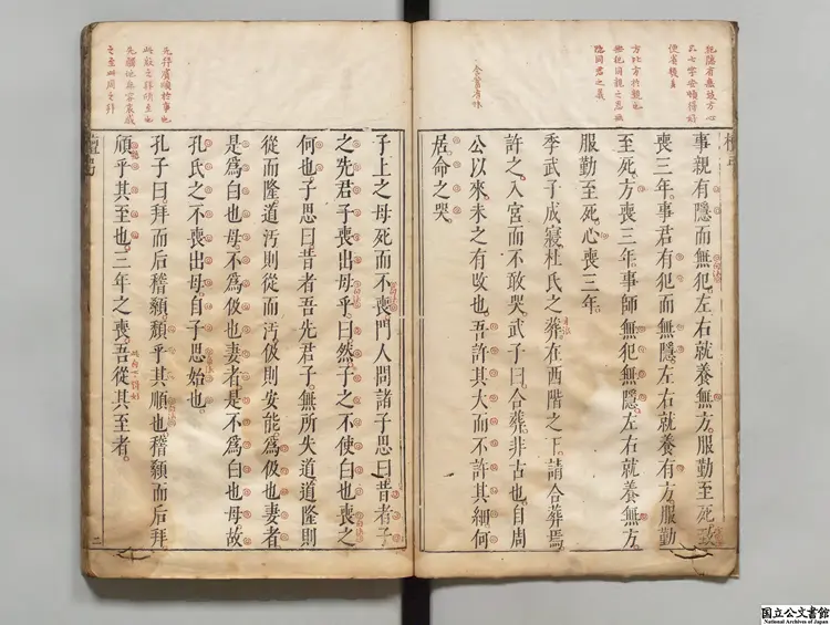 檀弓 宋謝枋得評 明万暦44年刊本 檀弓 宋謝枋得評 明万暦44年刊本