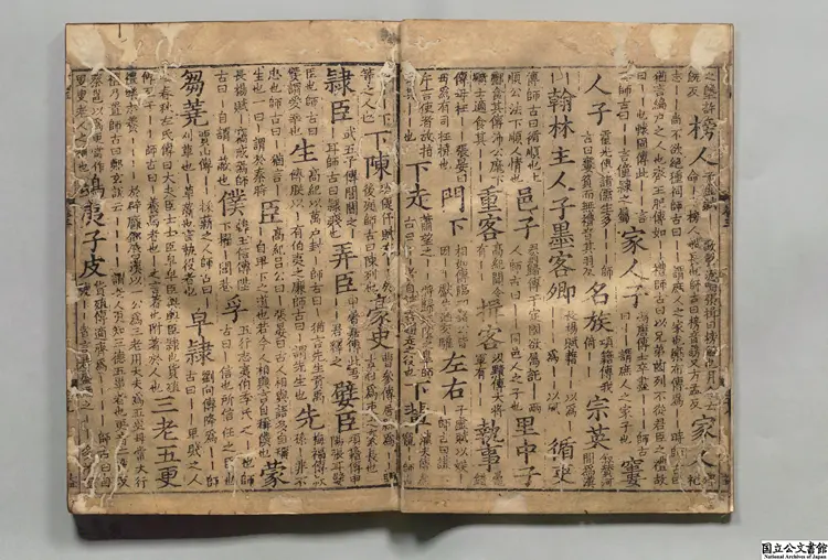 漢雋 編者林鉞(宋)元刊本 漢雋 編者林鉞(宋)元刊本