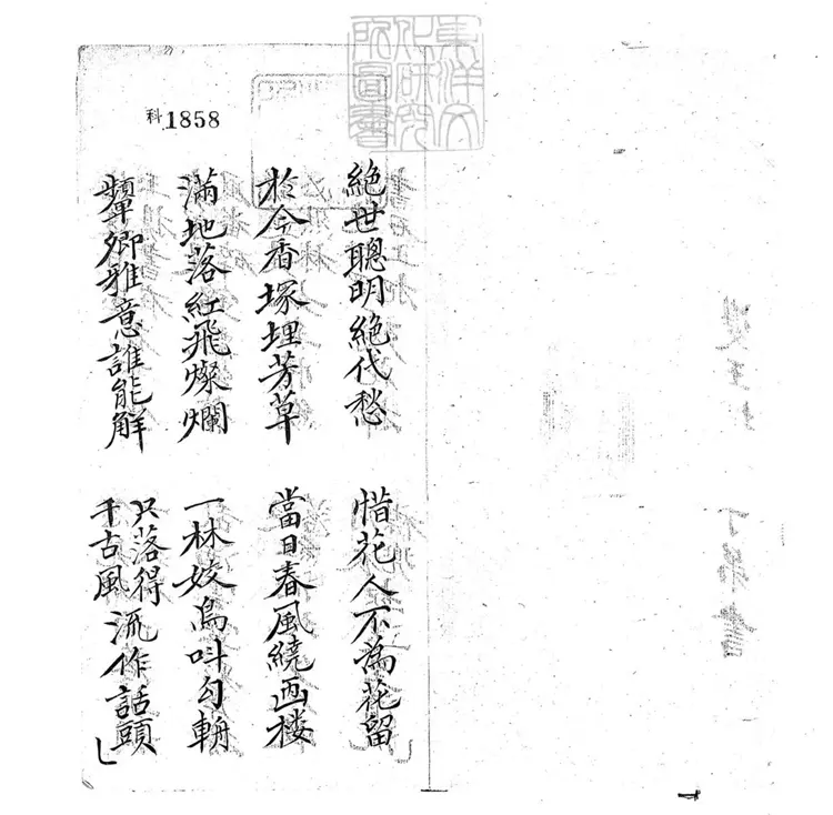 702 雙玉埋紅子弟書一回 清百本張鈔本 702 雙玉埋紅子弟書一回 清百本張鈔本