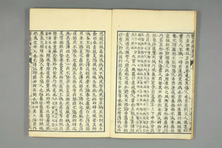 医经解惑论上卷之二 医经解惑论上卷之二