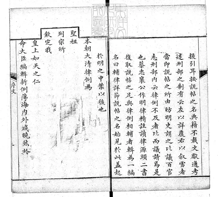 242 刑部說帖揭要二十八卷 道光十三年刊本 242 刑部說帖揭要二十八卷 道光十三年刊本