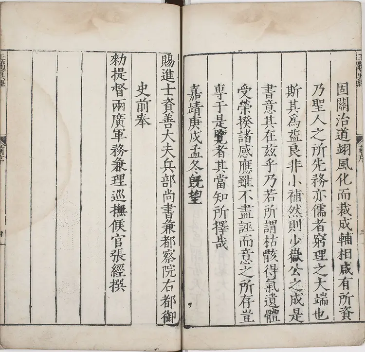 玉髓真经.卷01至08.总三十卷.宋.张洞玄撰.刘允中注.蔡元定发挥.明嘉靖二十九年陈少岳刊本