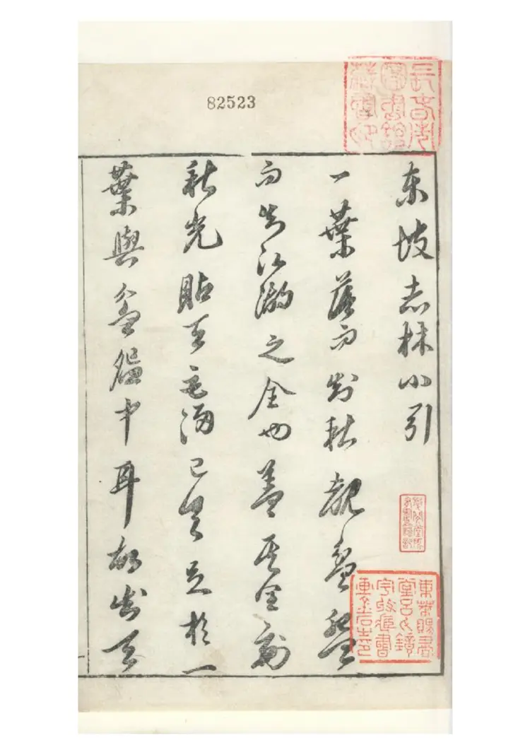 朹坡先生志林 朹坡先生志林