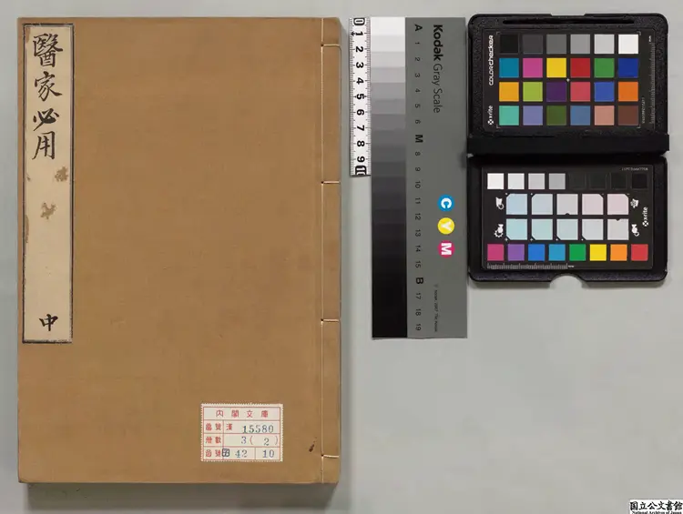 新刊医家必用 著者孫応奎（明）朝鮮刊本