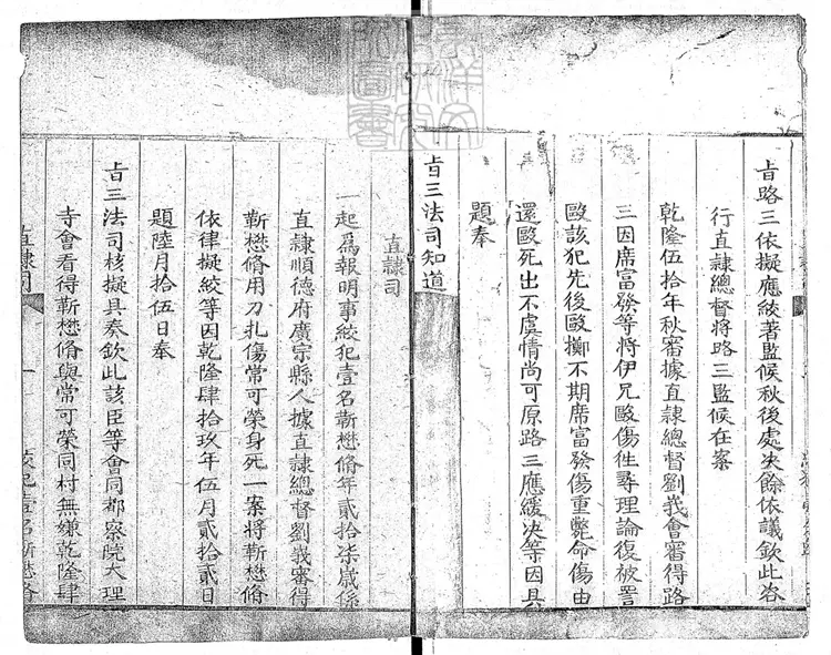 275 刑部直隸司重囚招冊不分卷　刊本