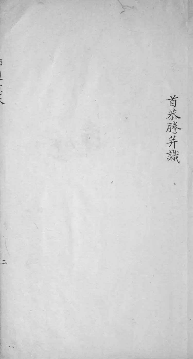 意林.五卷.附錄.一卷 意林.五卷.附錄.一卷