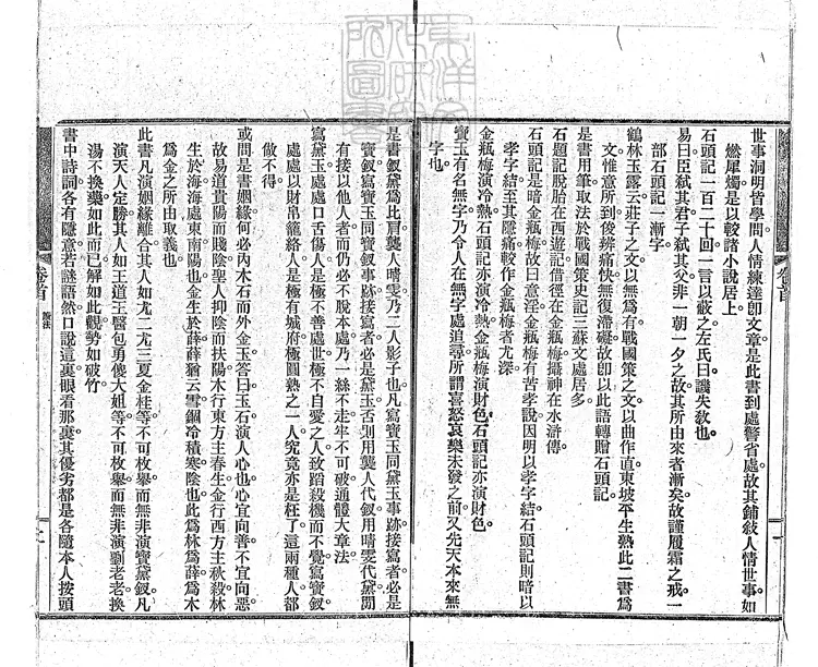 882 增評補圖大觀瑣錄一百二十卷首一卷 據悼紅軒本排印 882 增評補圖大觀瑣錄一百二十卷首一卷 據悼紅軒本排印