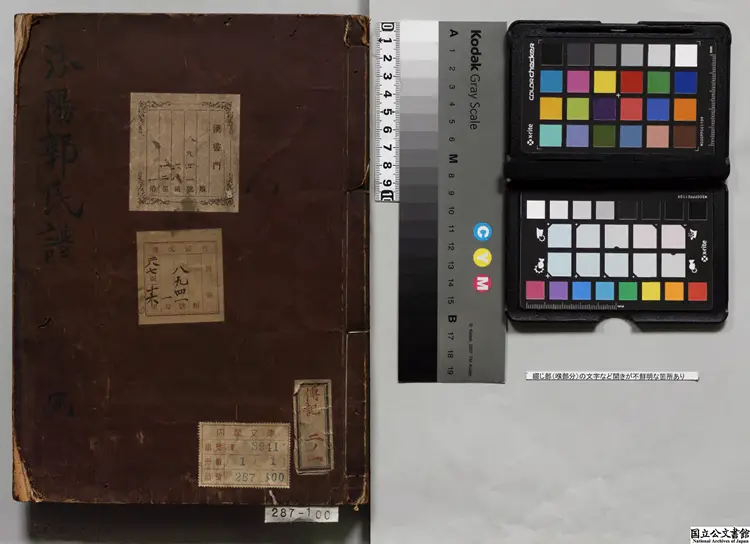 汾陽郭氏譜 著者黄邦翰（明）江戸写本