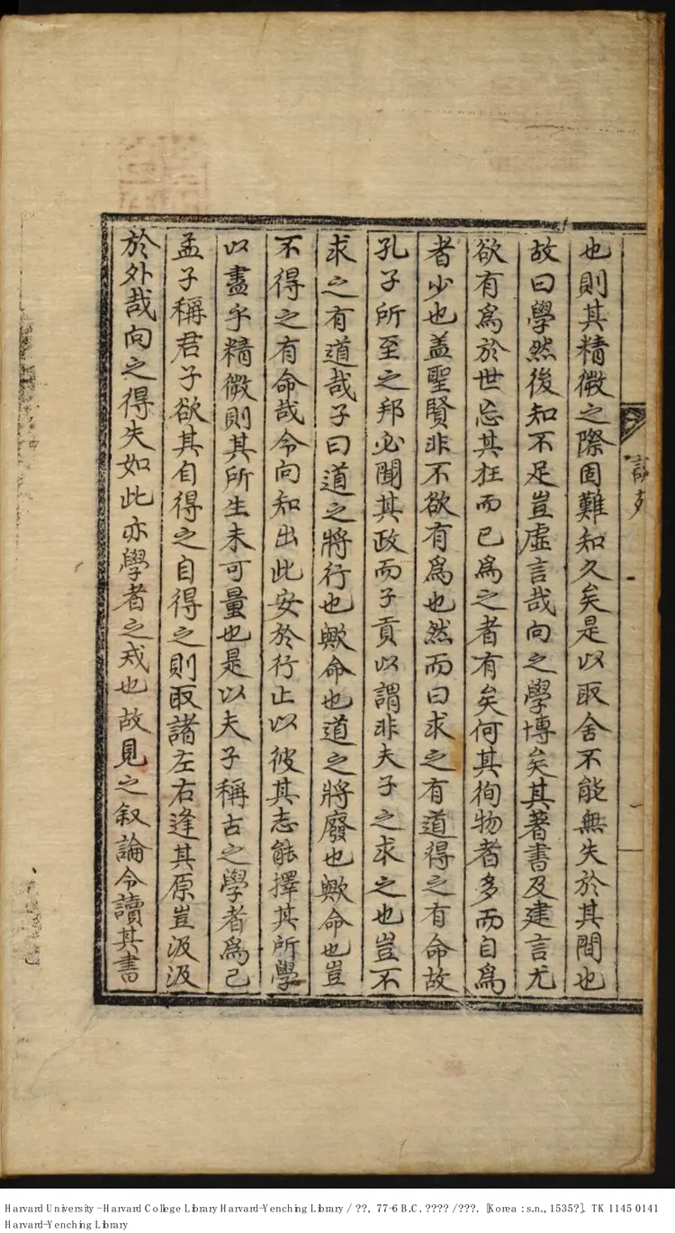 《說苑》【漢】劉向【明】嘉靖31年 出版商-李氏朝鮮