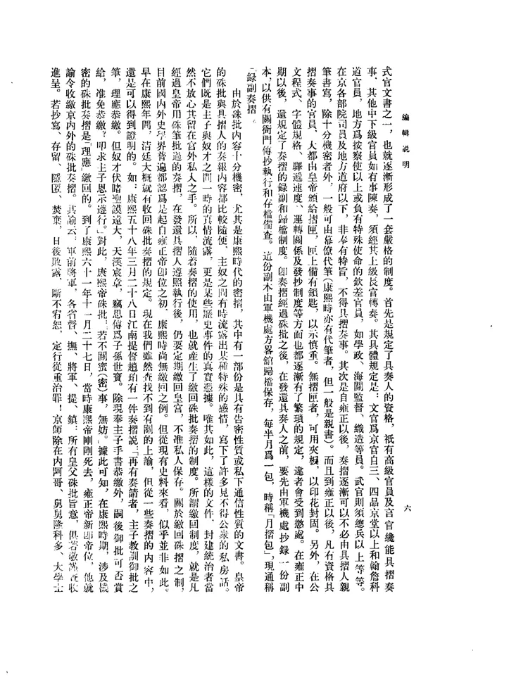 康熙朝汉文硃批奏折汇编 康熙朝汉文硃批奏折汇编