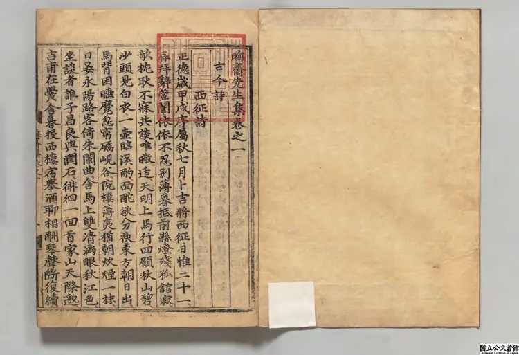 晦斎先生集 著者李彦廸（朝鮮）朝鮮刊本