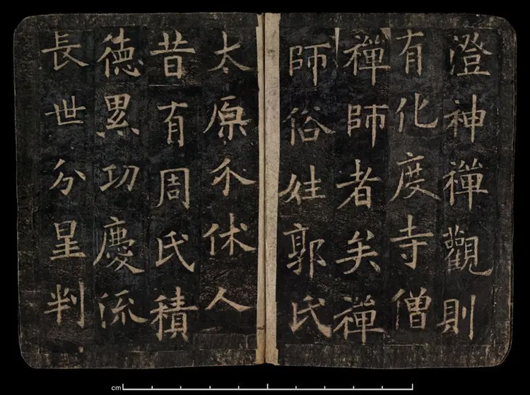 唐朝欧阳询楷书化度寺邕禅师舍利塔铭敦煌残本