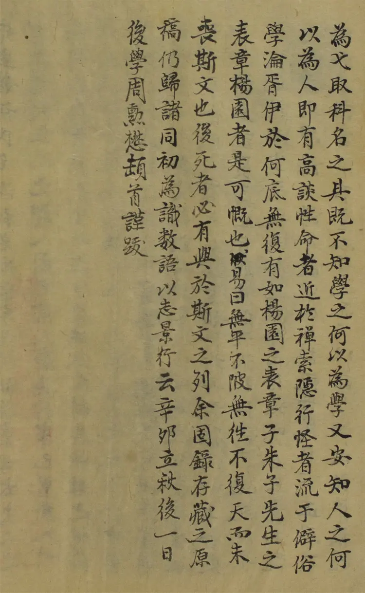 日新書屋詩文鈔.一卷.文鈔一卷