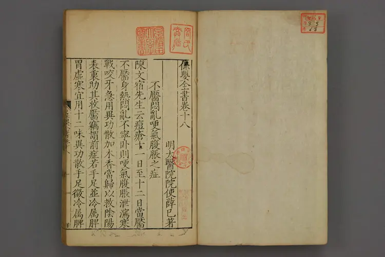 保婴全书卷十八 保婴全书卷十八