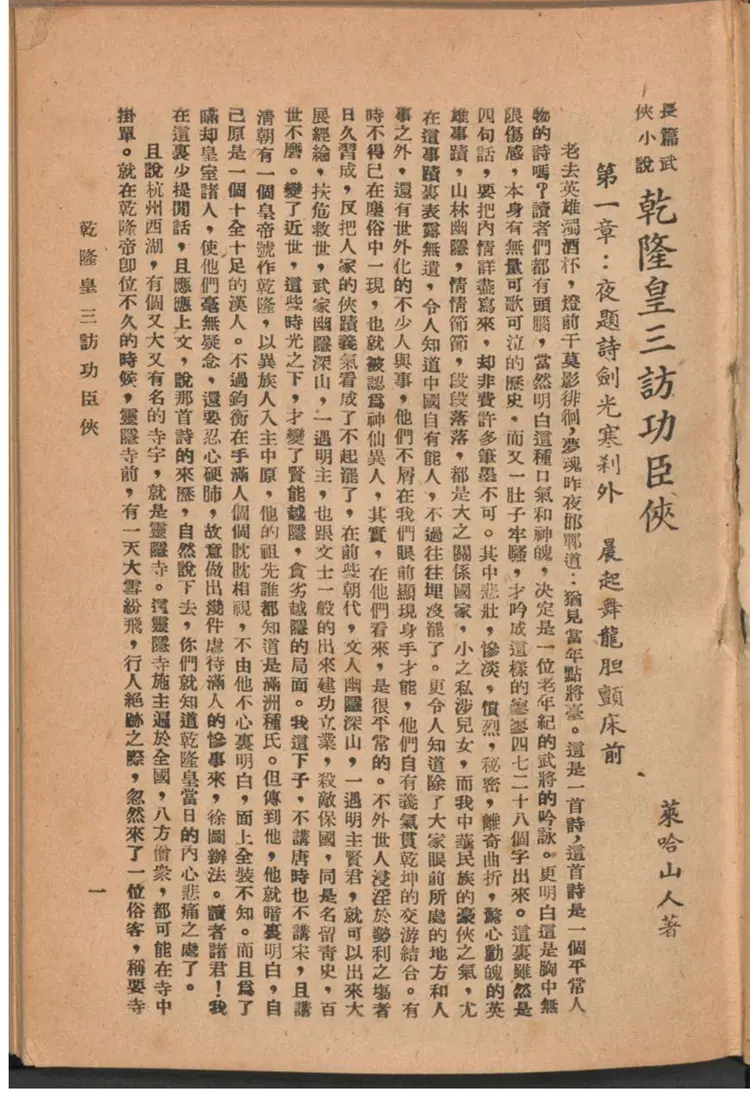 乾隆皇三访功臣侠 乾隆皇三访功臣侠