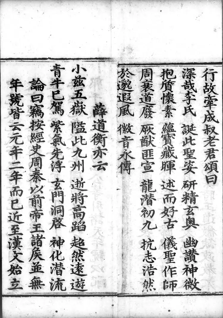 正统道藏.21.洞神部记传类.赞讼类.表奏类.明正统十年内府刊本.灰度胶片