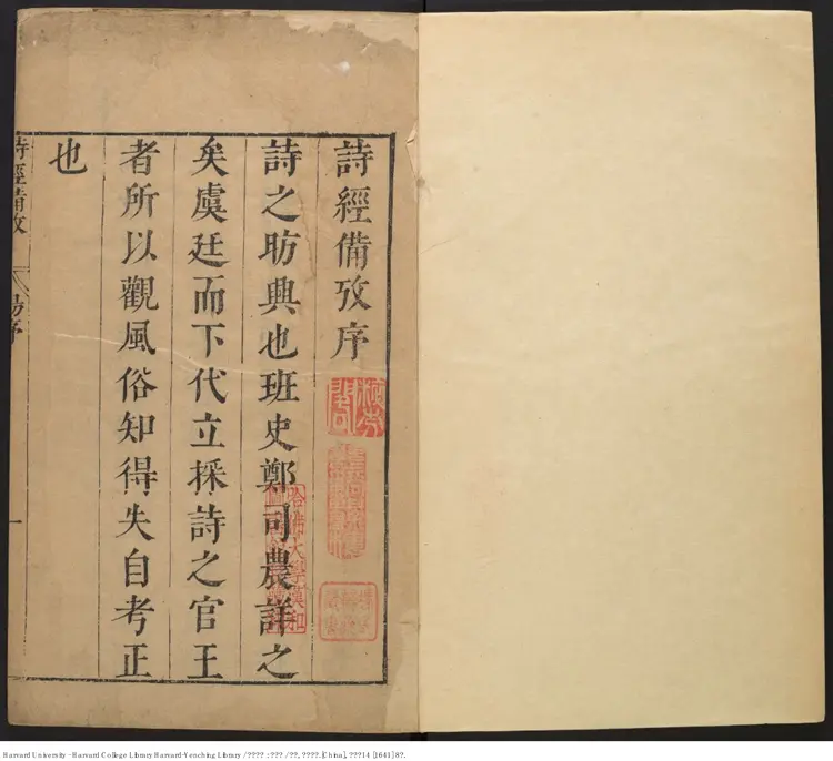 《詩經備改》二十四卷【明】鐘惺(1574-1625)鐘惺 韋調鼎撰 明崇禎14年(西元1641年) 《詩經備改》二十四卷【明】鐘惺(1574-1625)鐘惺 韋調鼎撰 明崇禎14年(西元1641年)