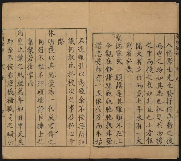 皇明疏钞.明·孙旬汇辑.万历甲申刻本