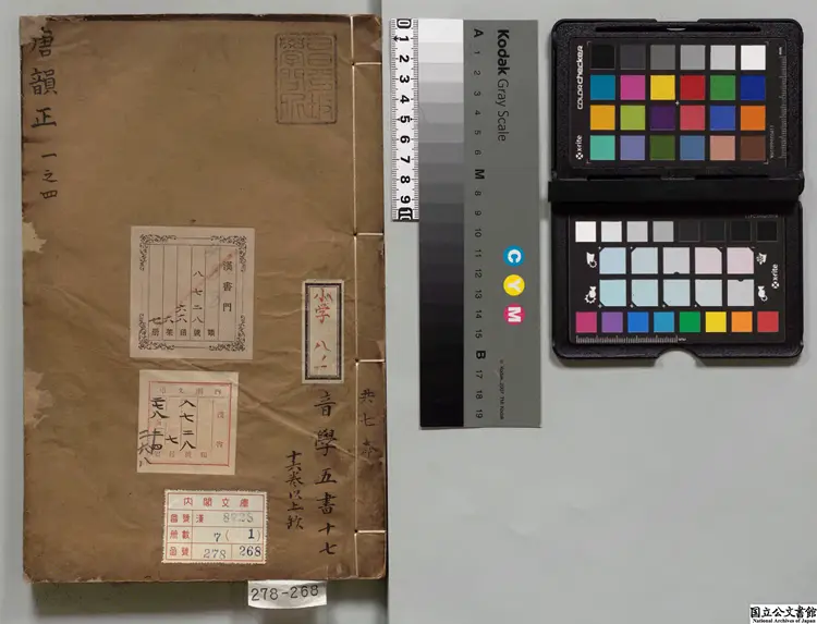 唐韻正 著者顧炎武(清)清刊本 唐韻正 著者顧炎武(清)清刊本