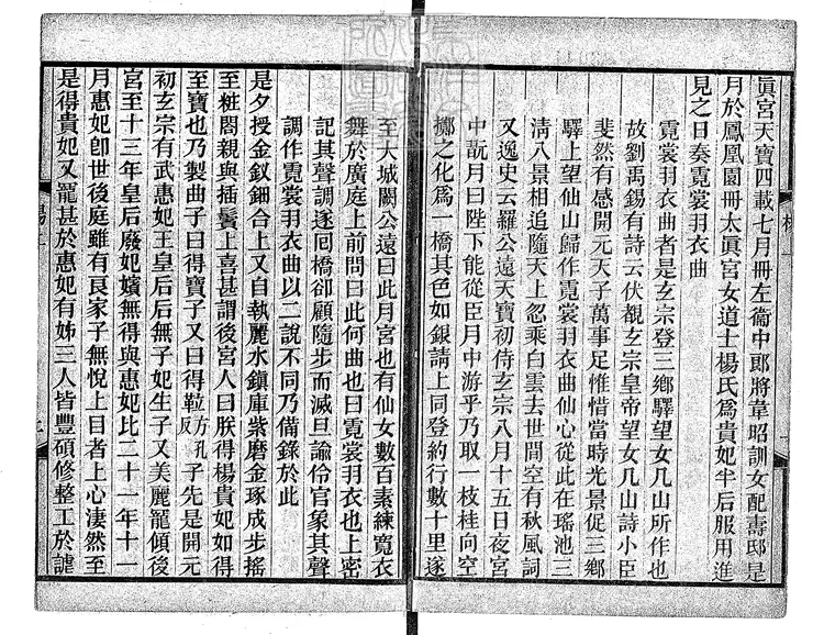 472 [唐開元小說六種]楊太真外傳二卷-雙紅堂