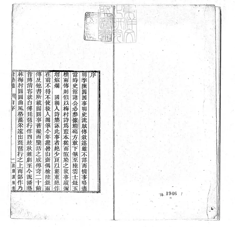 613 滄桑豔二卷 清刊本 613 滄桑豔二卷 清刊本