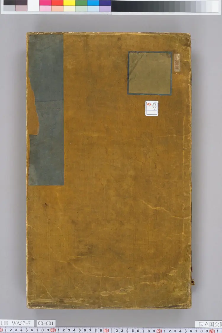 《永乐大典》卷2279-2281湖字明嘉靖隆庆间内府重写本