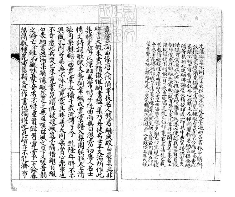 776 霓裳文藝全譜四卷 光緒二十二年新建石印本 776 霓裳文藝全譜四卷 光緒二十二年新建石印本