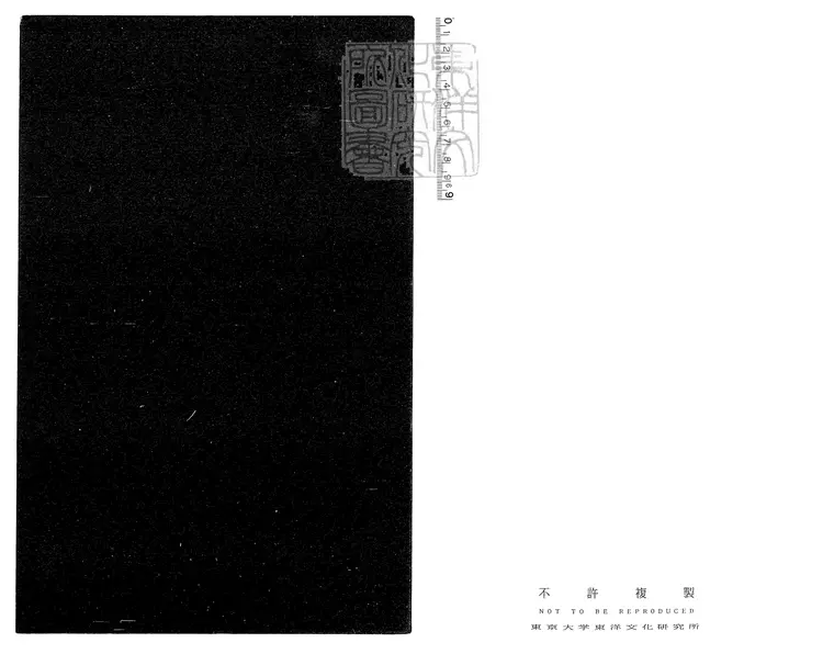 71 資治通鑑殘二卷 宋刊本 71 資治通鑑殘二卷 宋刊本