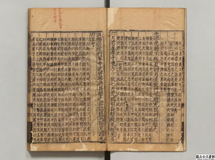 資治通鑑綱目  著者朱熹（宋）明弘治11年慎独斎刊本