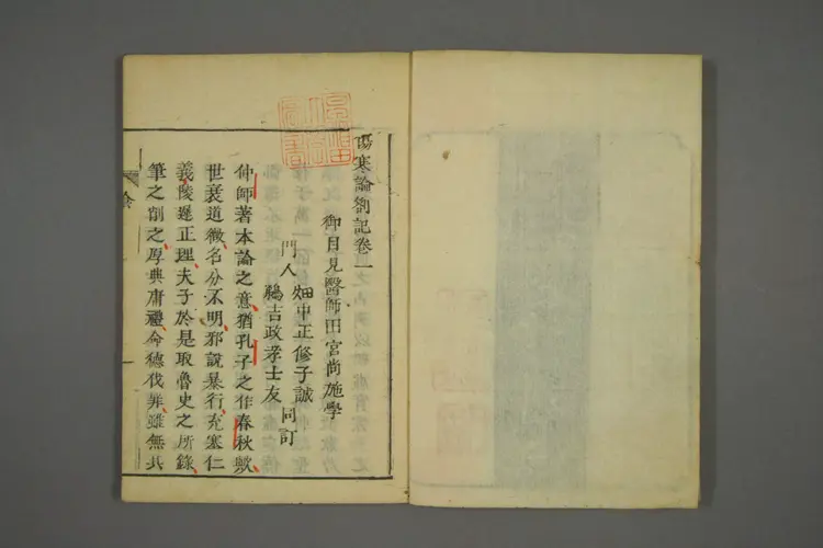 伤寒论剳记卷一 伤寒论剳记卷一