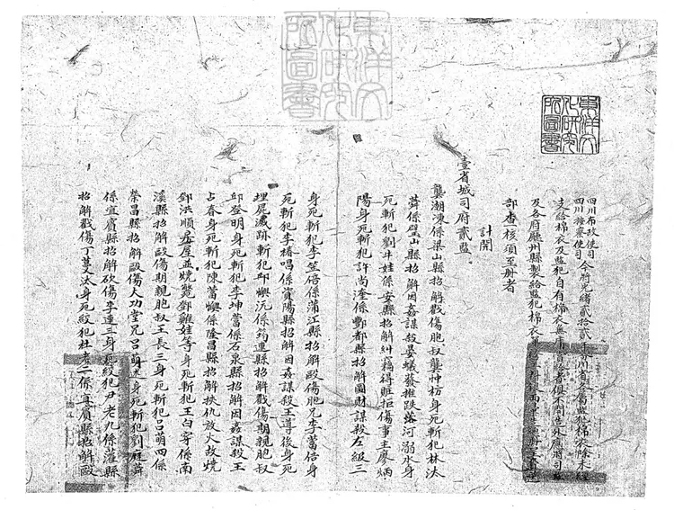 125 四川布政使司四川按察使司呈賚補錄光緒貳拾貳年分支給各屬監犯棉衣單褲工料銀兩壹案清冊一卷　光緒三十三年原鈔本